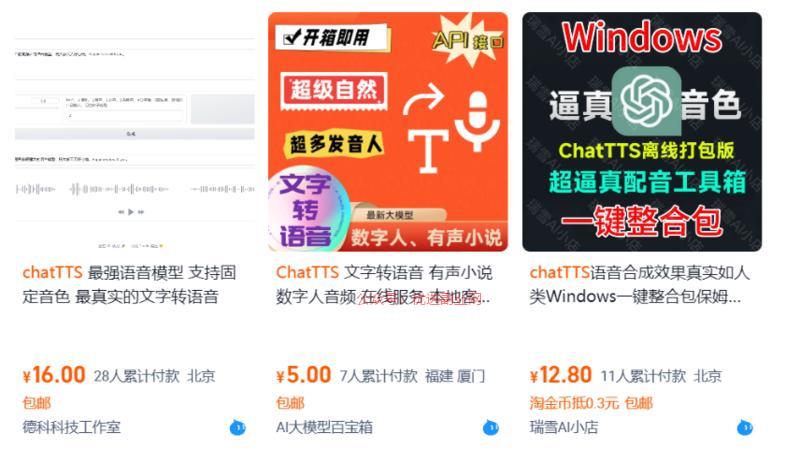 chattts 电商平…#情报-搞钱情报论坛-网创交流-优选副业网